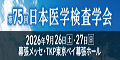 全国学会　第75回